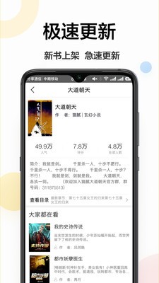 御宅屋小说 截图1