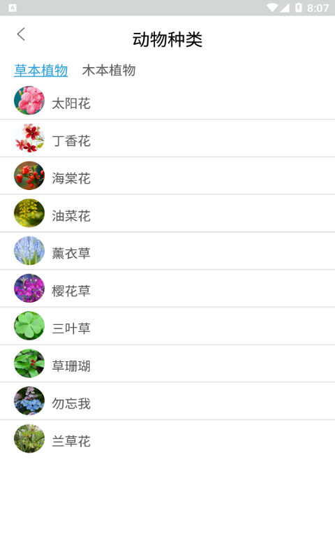 植物品鉴app 截图1