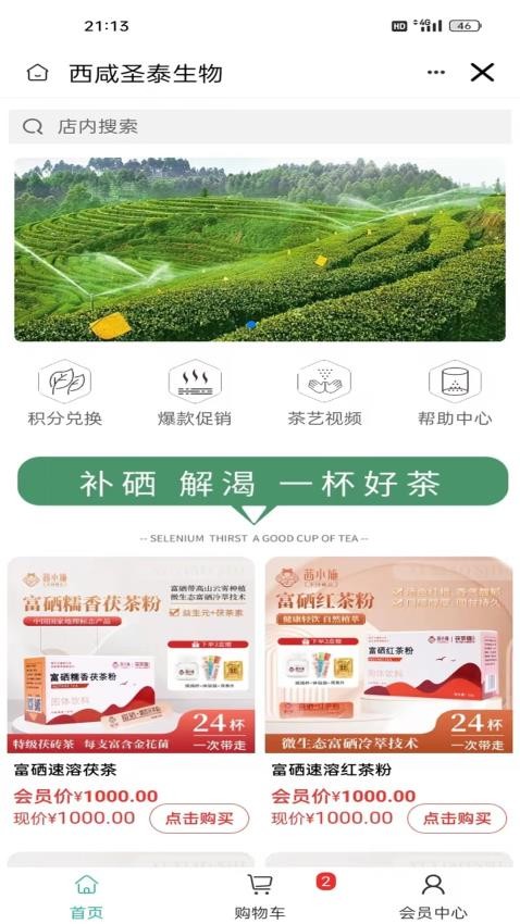 西咸圣泰生物app 截图4