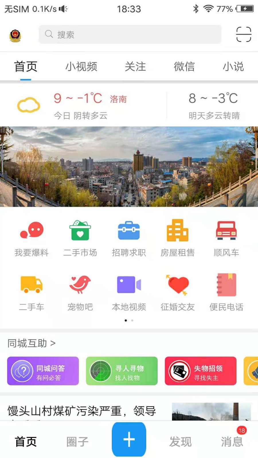 掌上洛南 截图3