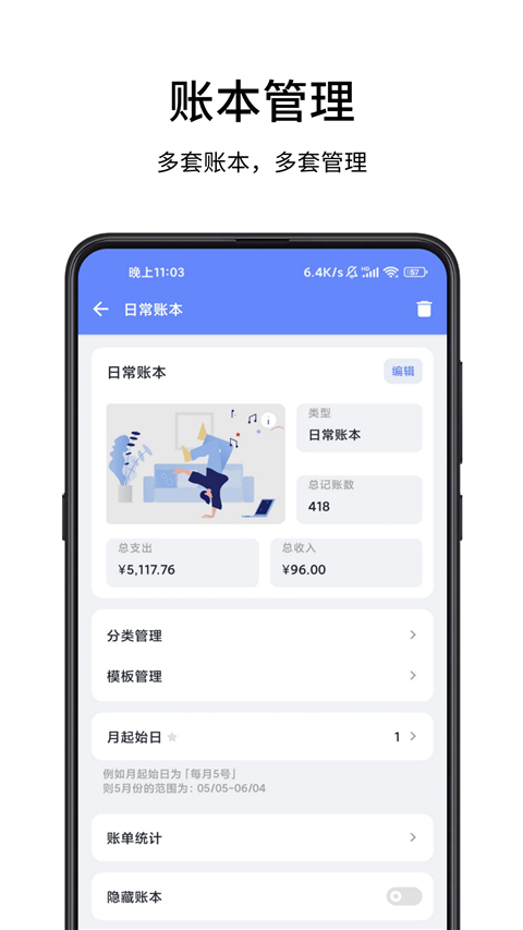 一羽记账app 截图2