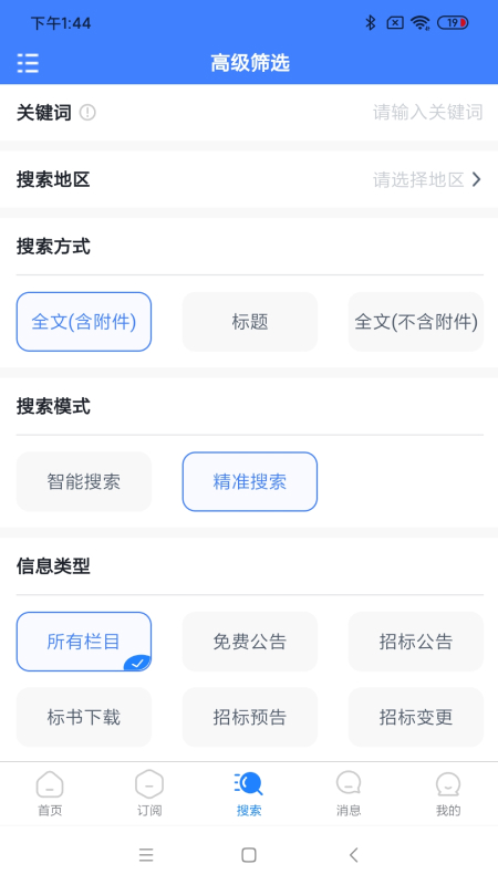 招标采购导航网app 截图4