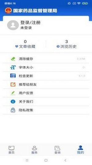 中国药监app 截图1