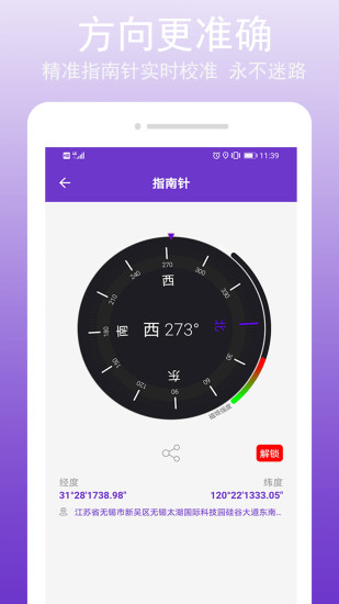 GPS万能工具 截图1