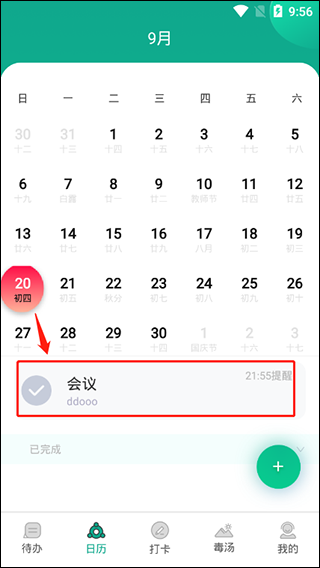 Done日程提醒 截图1