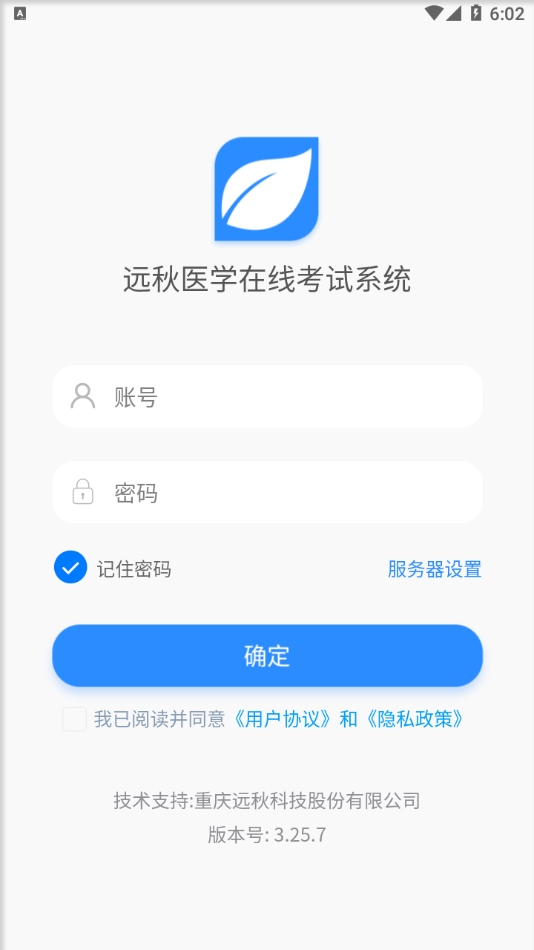 远秋医学在线考试系统 截图1