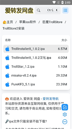 trollstore 软件 截图1