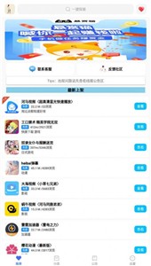 蓝羽软件库APP 截图3