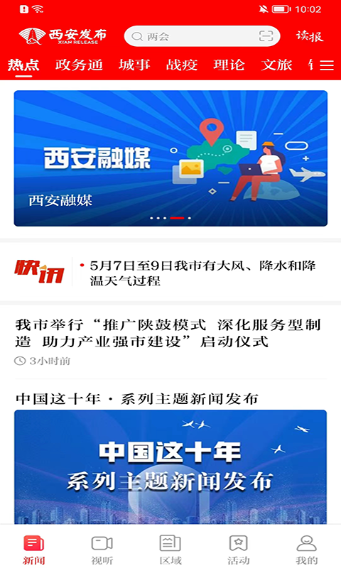 西安发布 截图3