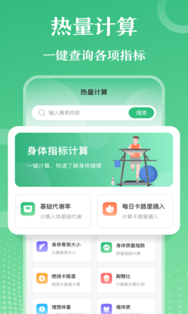 燃脂跑步健身教练 截图1