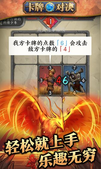 卡牌对决手机版 截图4