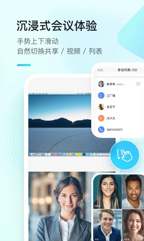 线上全时云会议 截图1