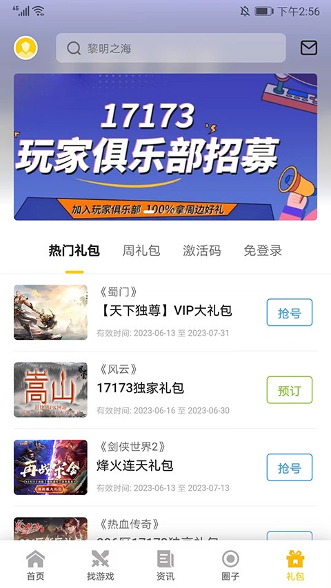 17173 截图1