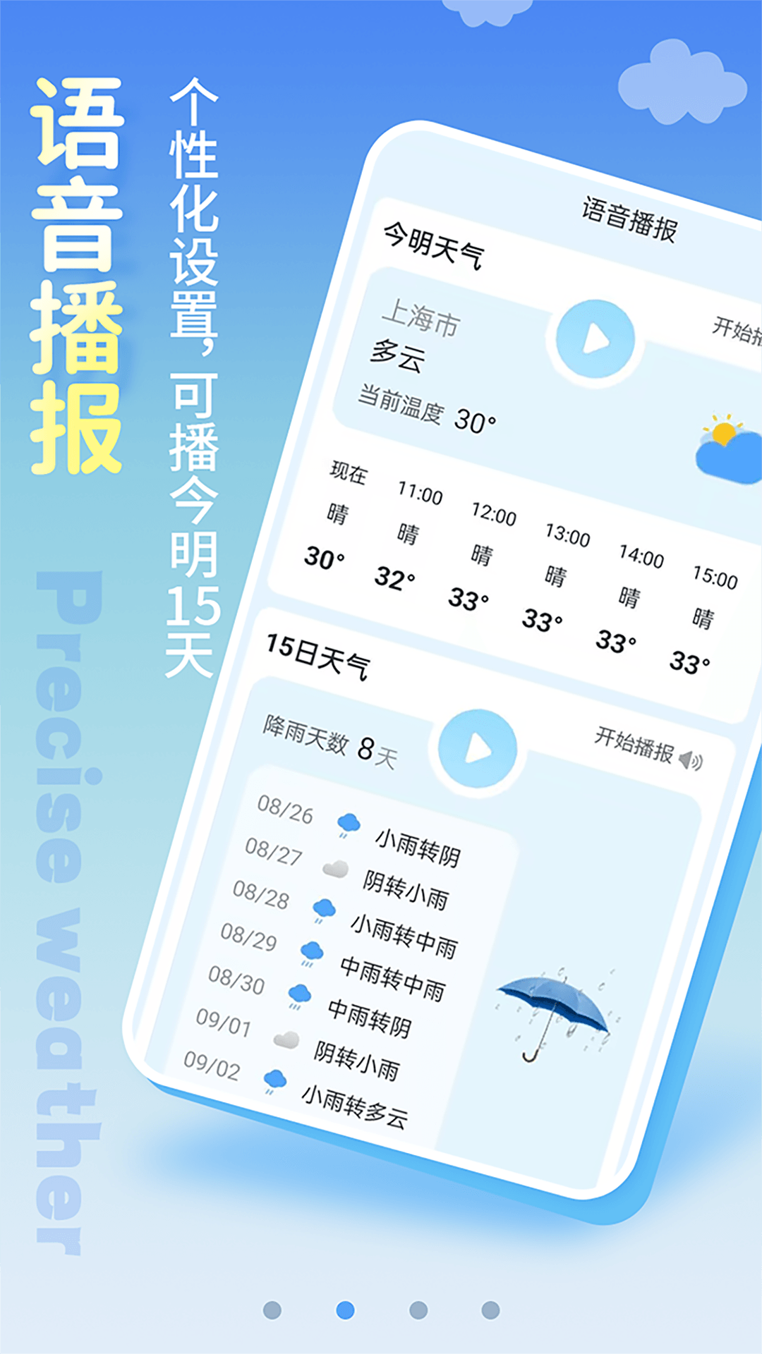 清新天气预报app 截图2