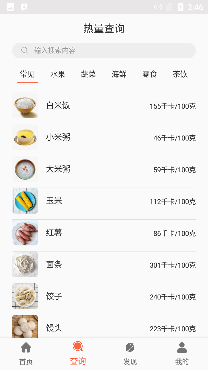 小鱼食物日志 截图1