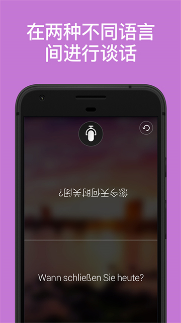 microsoft翻译器安卓版 截图1