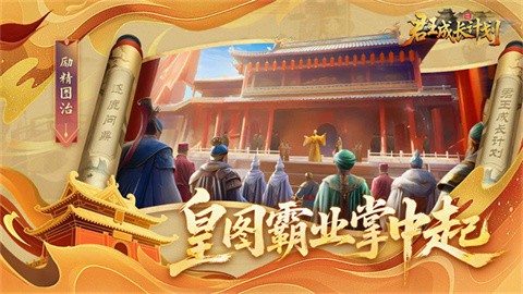 君王成长计划 截图5
