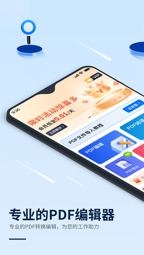 迅捷pdf编辑器手机版 截图2