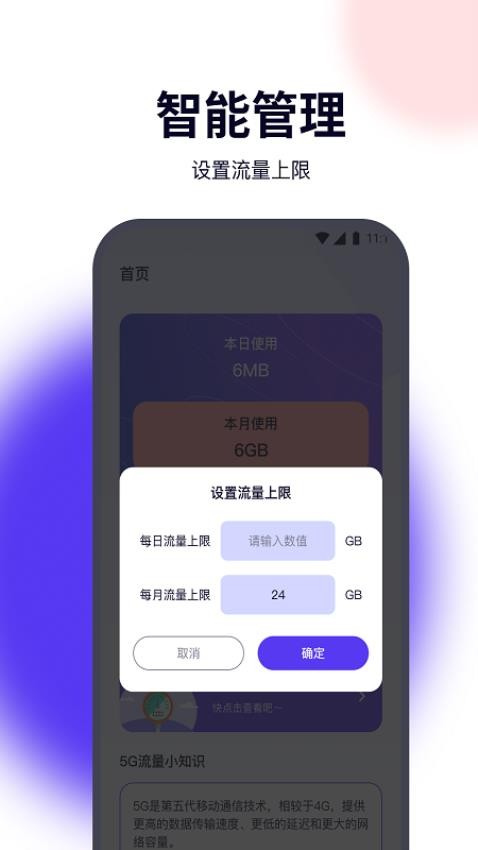 贝贝流量 截图3