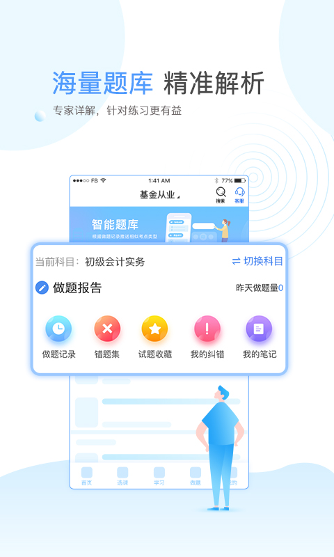 云校学堂app 截图4