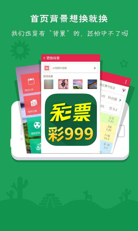 彩票999最新版v2.86 截图1