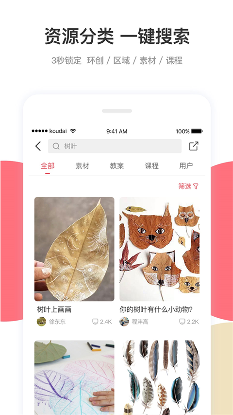 幼师口袋app 截图1