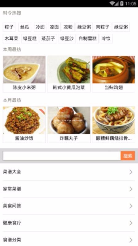 心心食谱 截图3