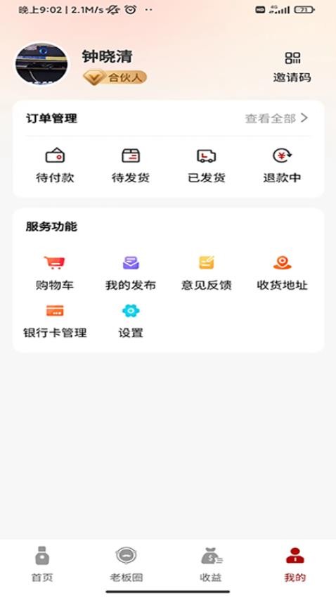 凡尖有品 截图4