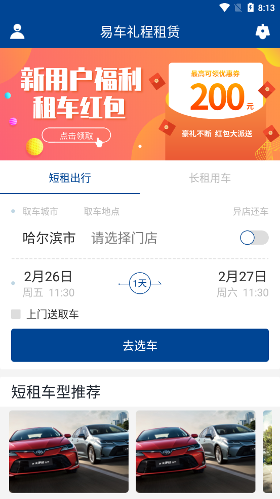 易车礼程租赁 截图2