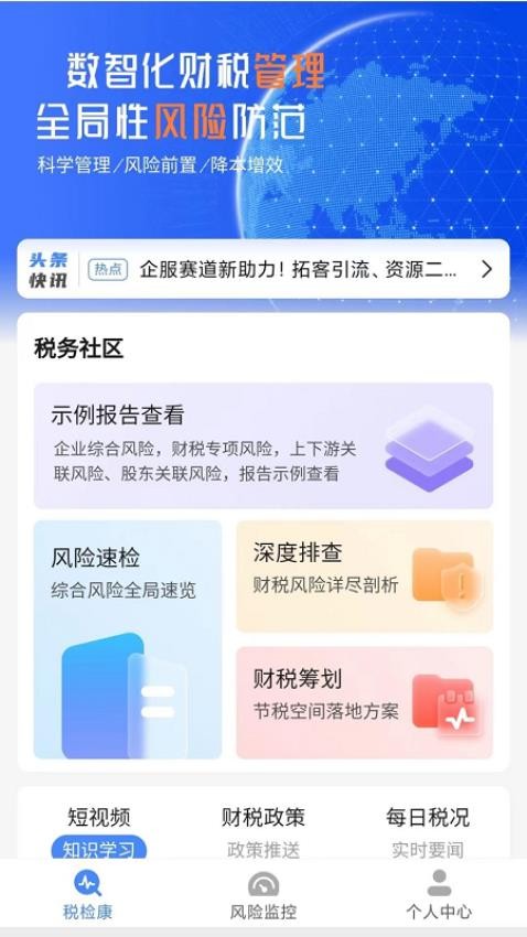 税检康app 截图1