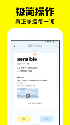 疯狂背单词 截图3