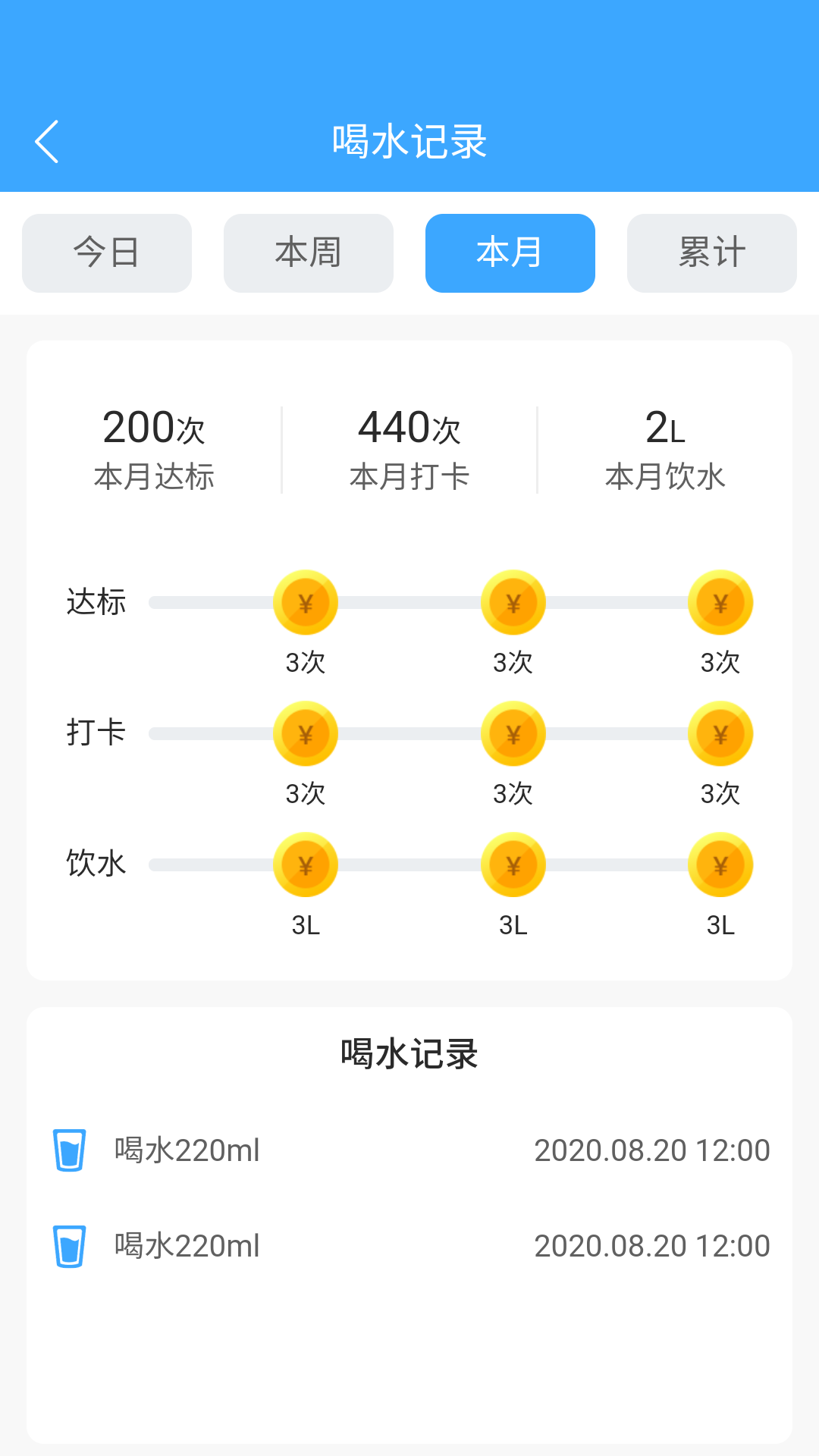 爱喝水app 截图3