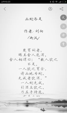 快快查文言文app 截图3