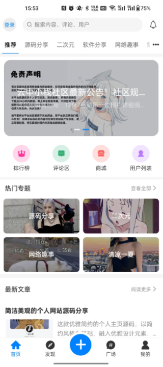 云中小栈社区app 1