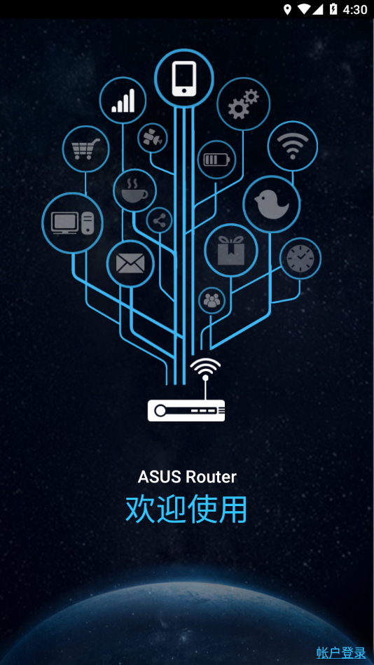 华硕路由器(ASUS Router app) 截图3