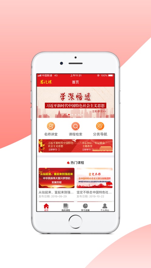 思政课app 截图2