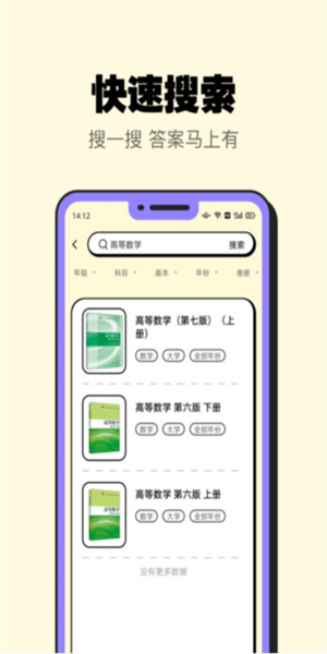 暑假作业大师 截图2