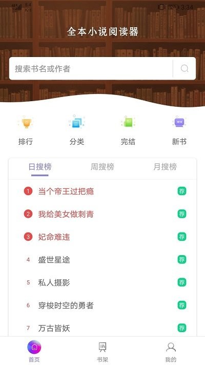 txt免费全本小说阅读器 截图2