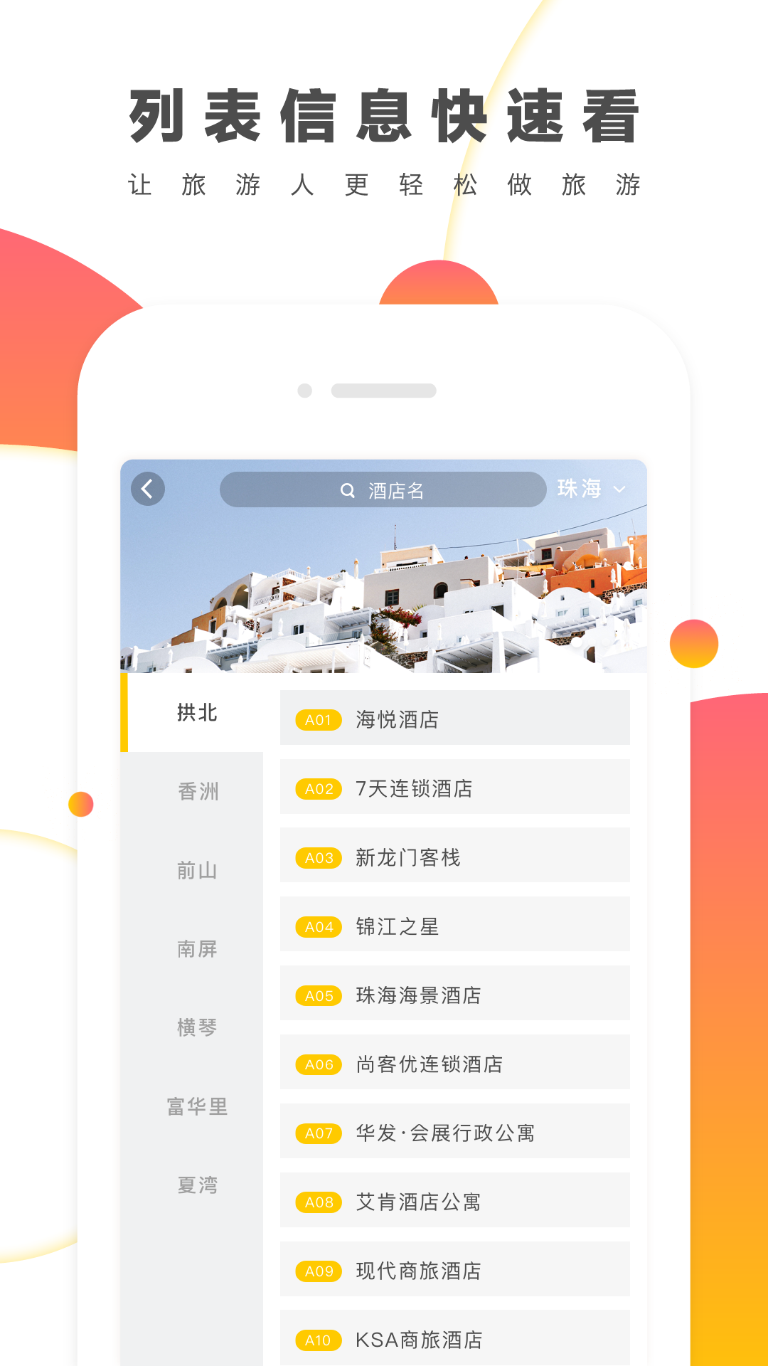 来玩旅游 截图2