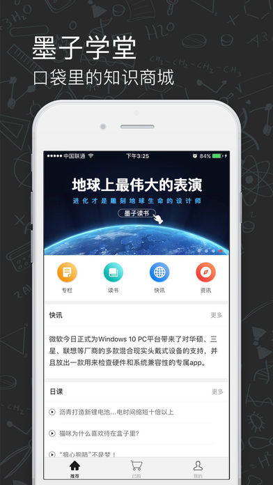 墨子学堂 截图5