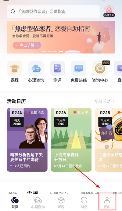 简单心理咨询 截图5