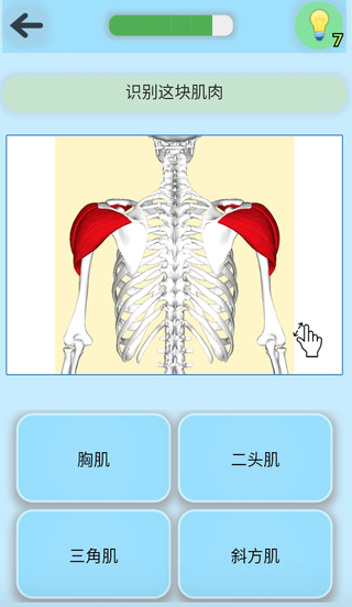 解剖学手游 截图1