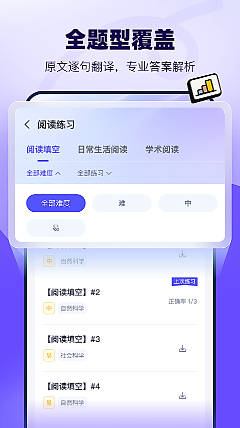 新东方托福Pro 截图2