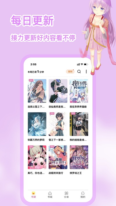 次元姬小说APP 截图3