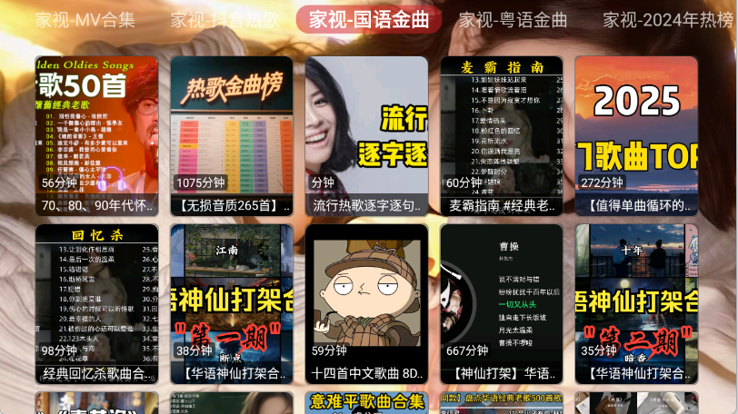 家视音乐手机版 截图2
