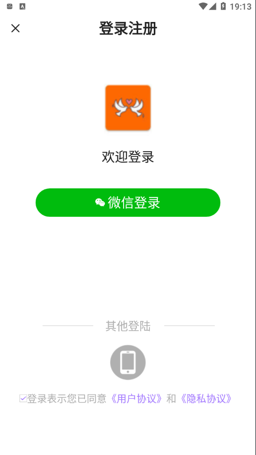 恋爱话术助手 截图1