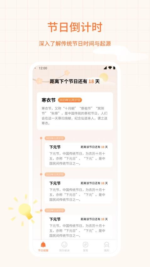 福星相伴app 截图4