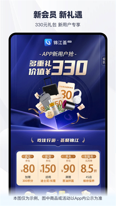 铂涛旅行app 截图1