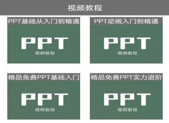 PPT模板制作 1