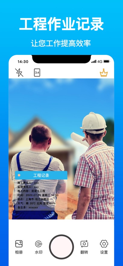 快拍水印相机 截图3